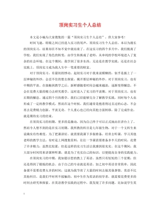 顶岗实习生个人总结2 