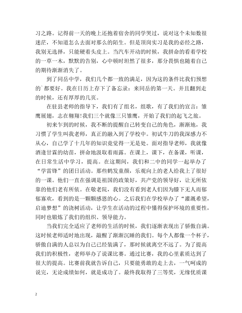 顶岗实习说课个人总结 _第2页