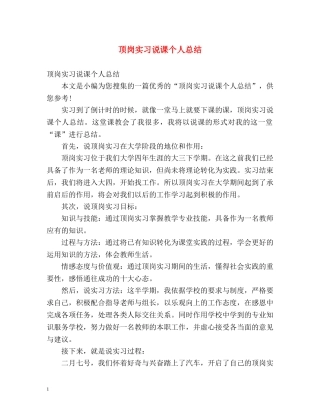 顶岗实习说课个人总结 