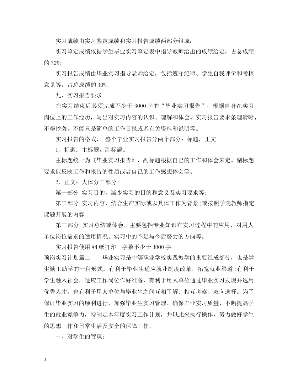 顶岗实习报告完成计划 _第3页