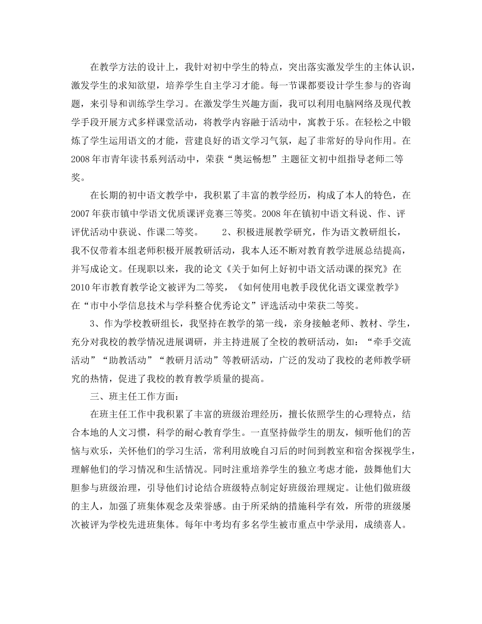 教师中级职称专业技术工作参考总结范文（通用）_第2页