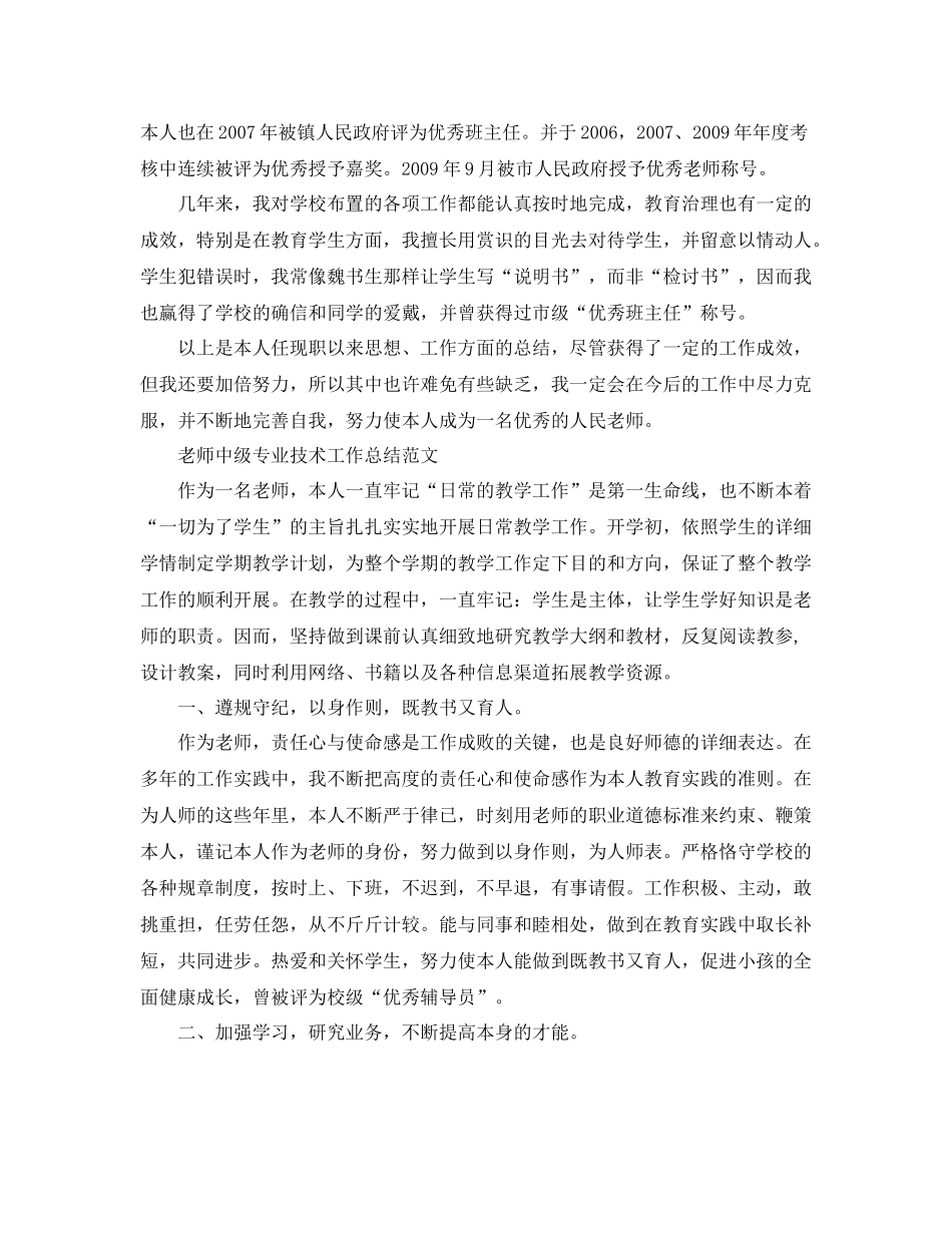 教师中级职称专业技术工作参考总结范文（通用）_第3页
