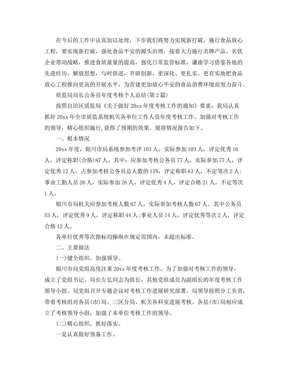 2021年度工作参考总结质监年度考核个人参考总结范文_第3页