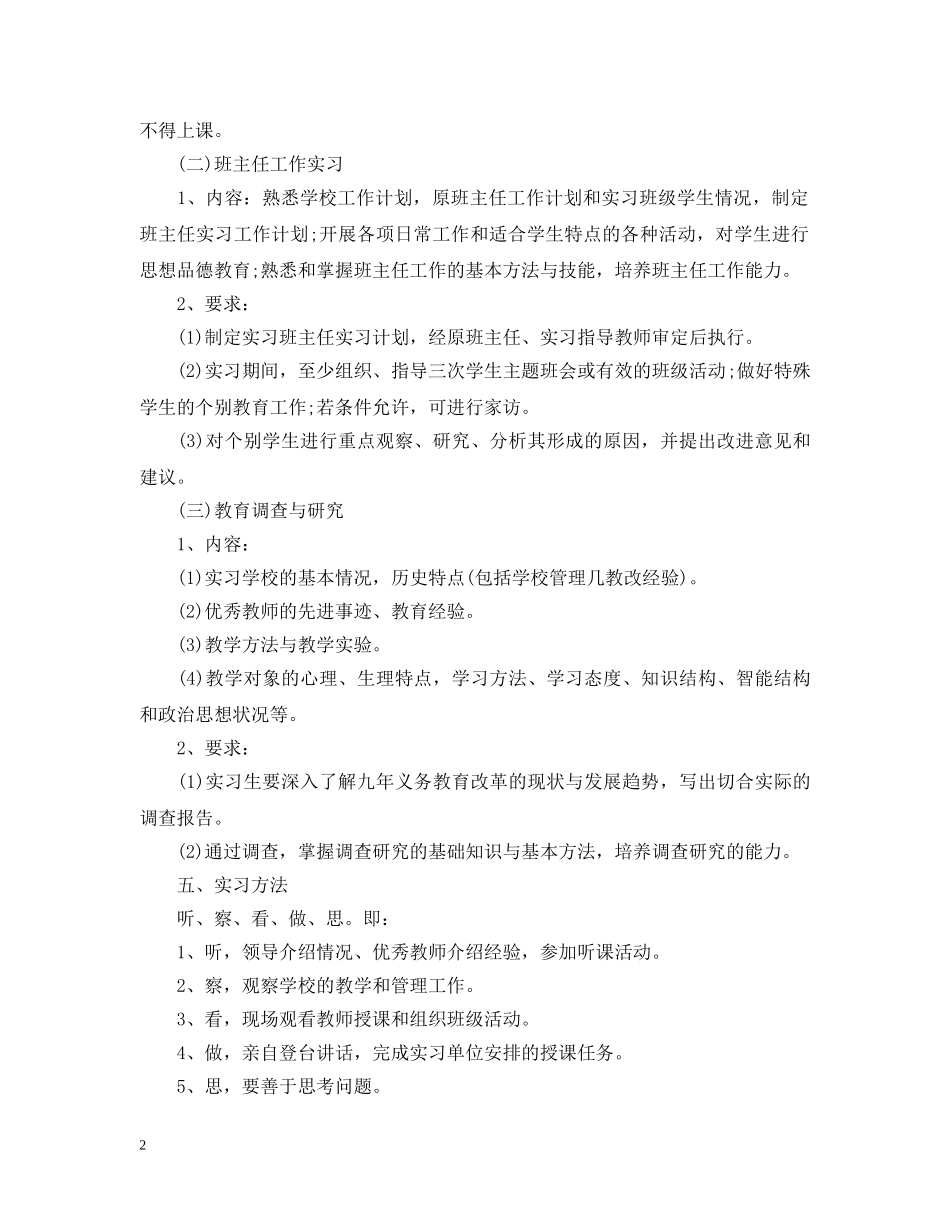 顶岗实习工作计划 _第2页