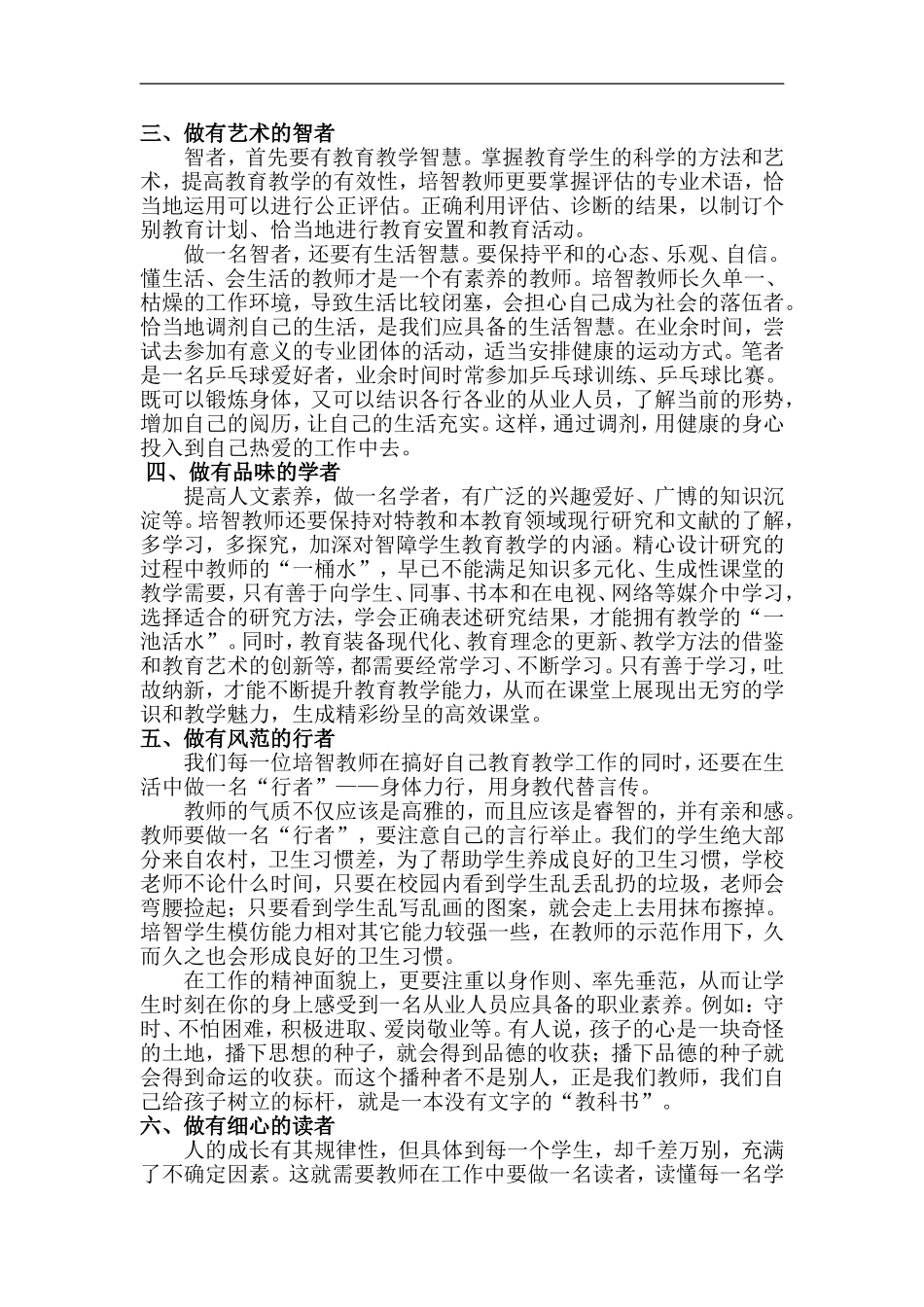 农村培智教师职业素养提升之我见_第2页