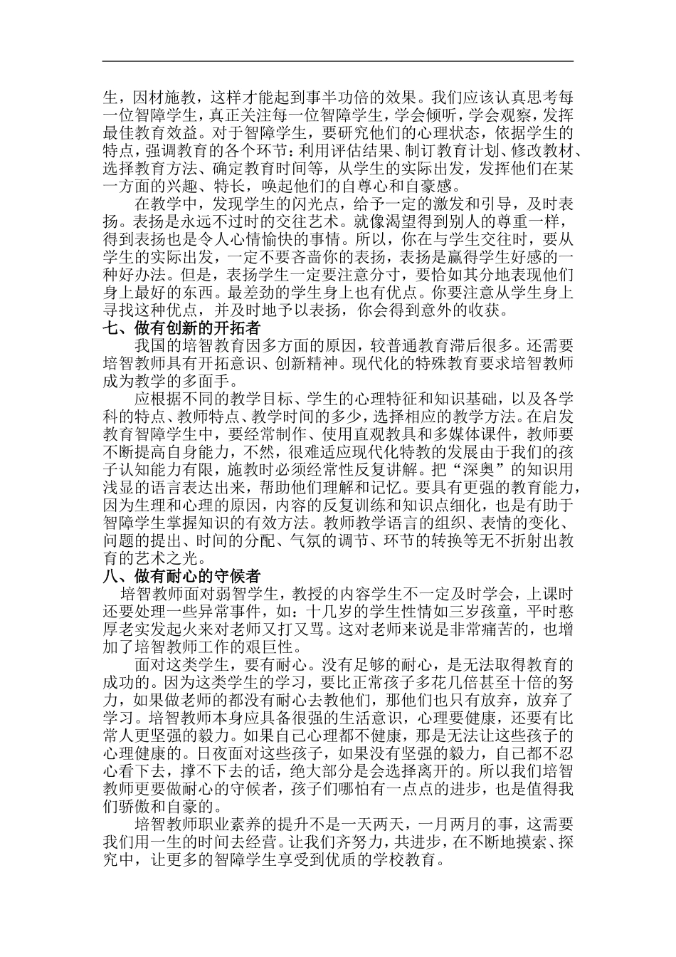 农村培智教师职业素养提升之我见_第3页