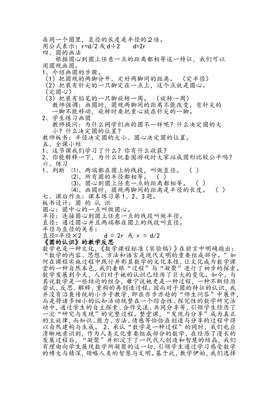圆的认识 (4)_第2页