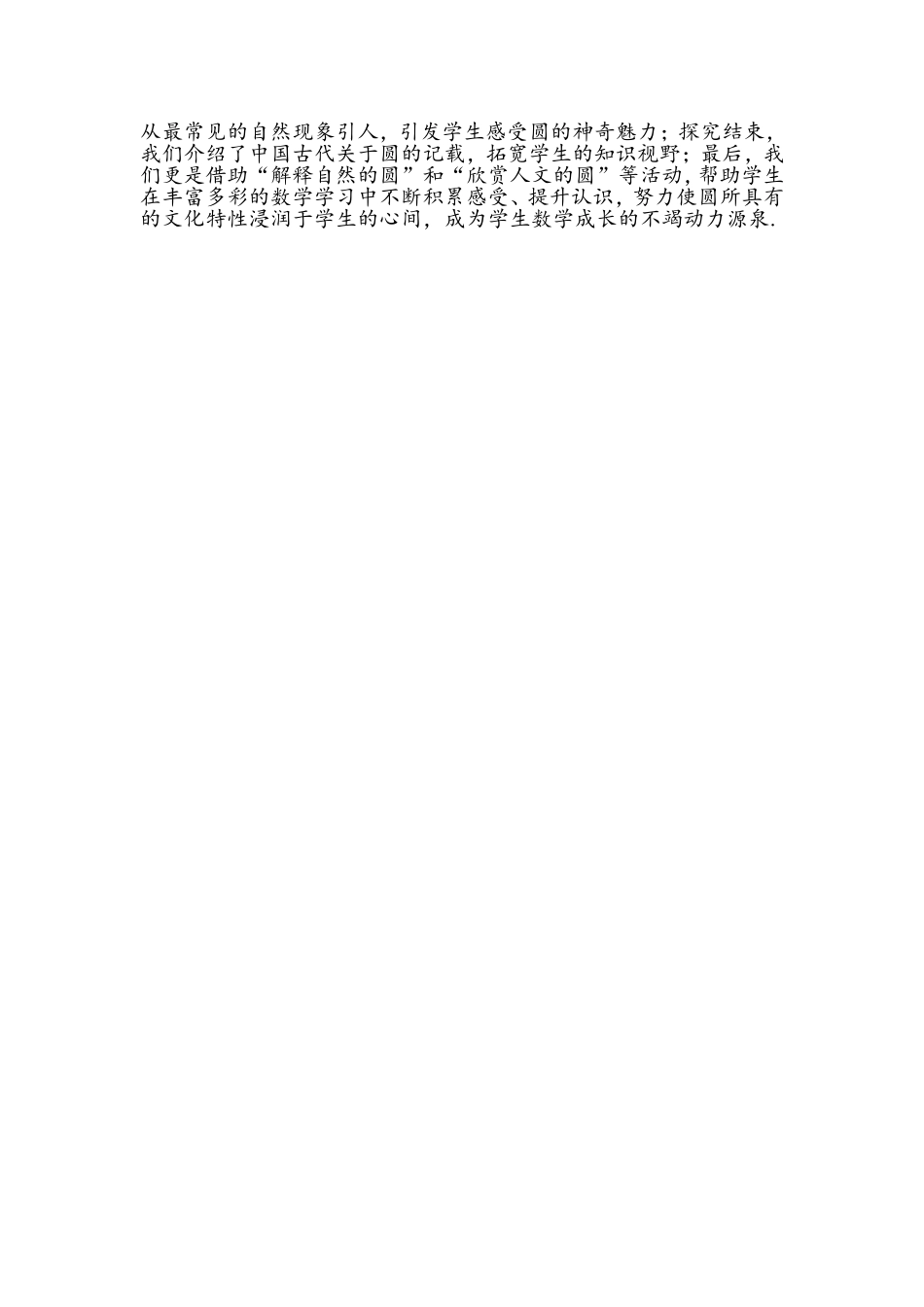 圆的认识 (4)_第3页