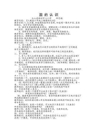 圆的认识 (4)