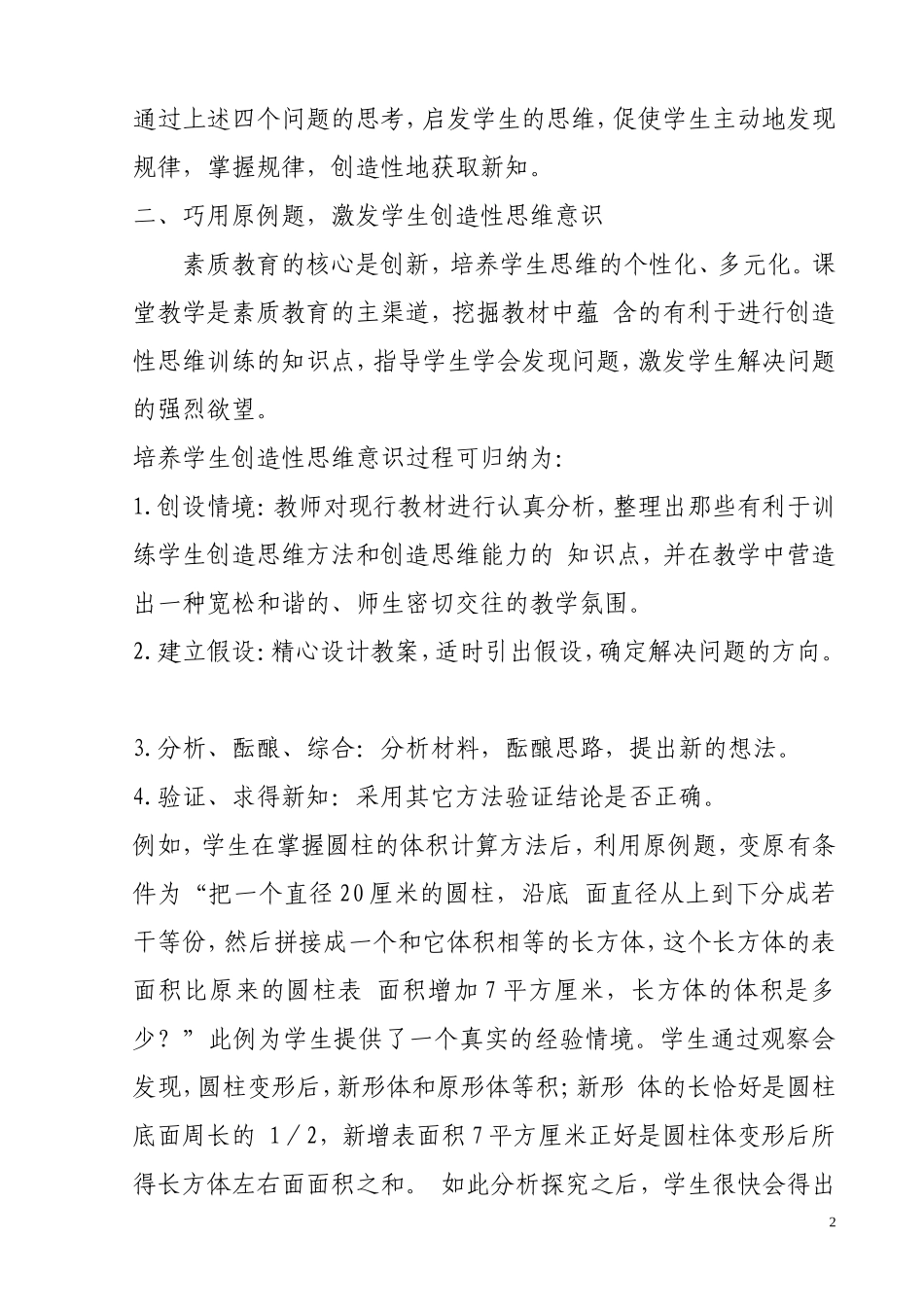 在小学数学教学中重视创造思维能力培养_第2页