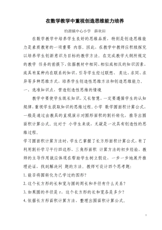 在小学数学教学中重视创造思维能力培养