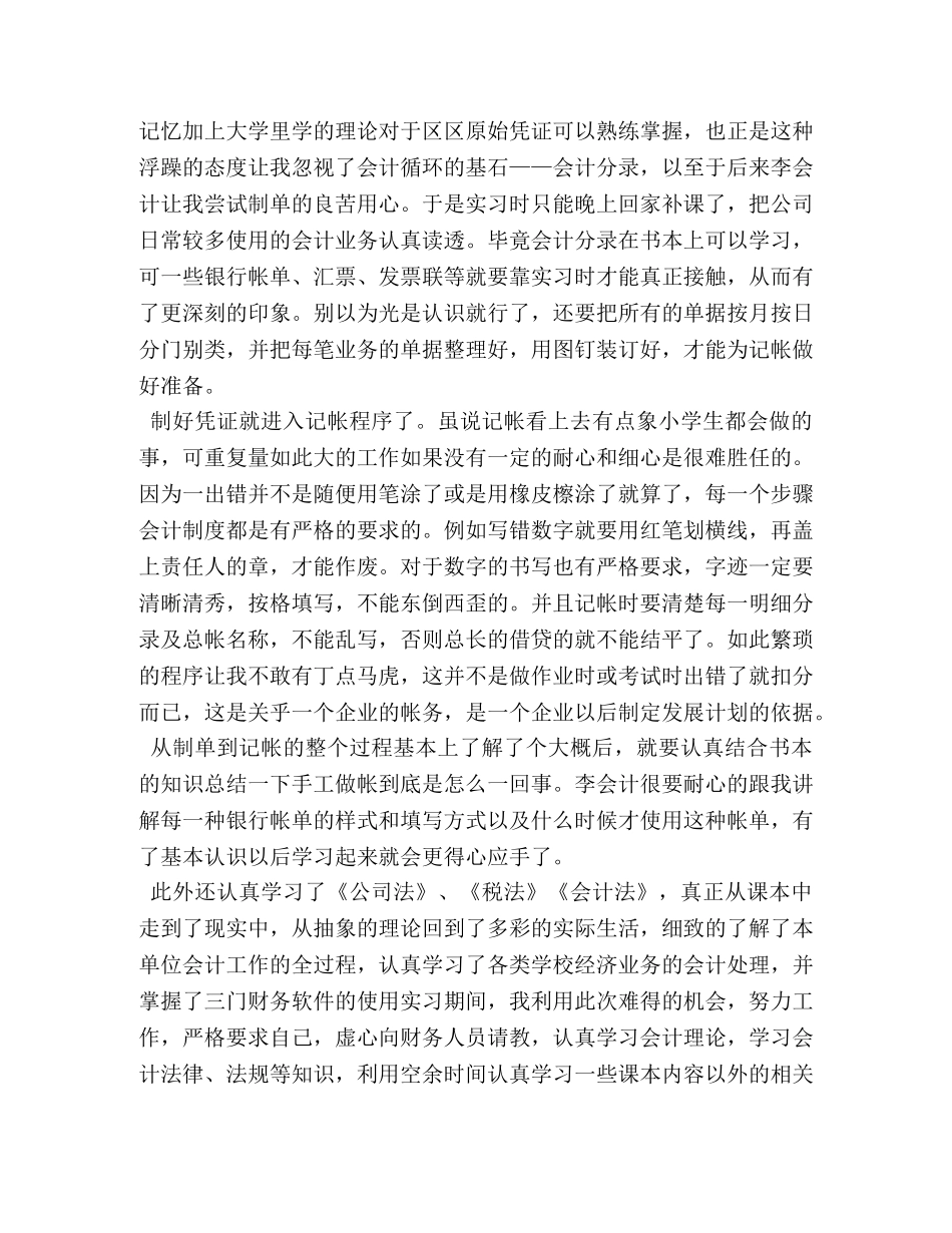 顶岗实习总结三篇(1) _第2页