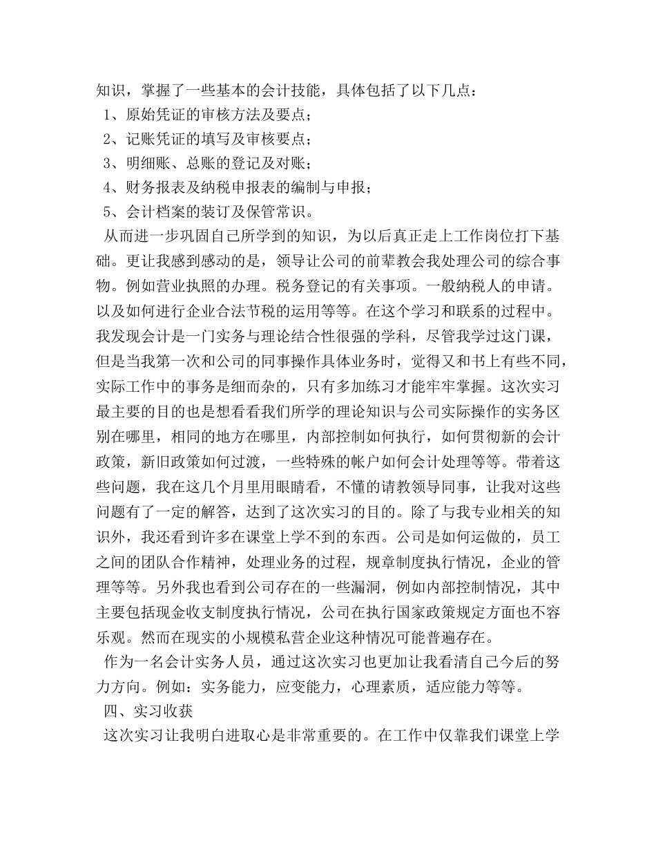 顶岗实习总结三篇(1) _第3页