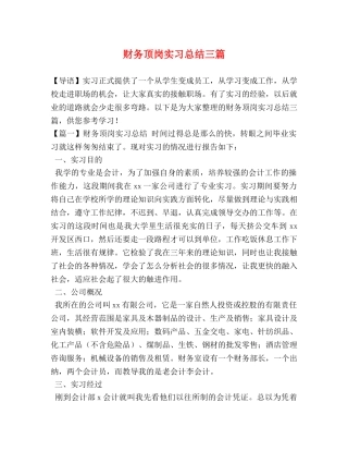 顶岗实习总结三篇(1) 