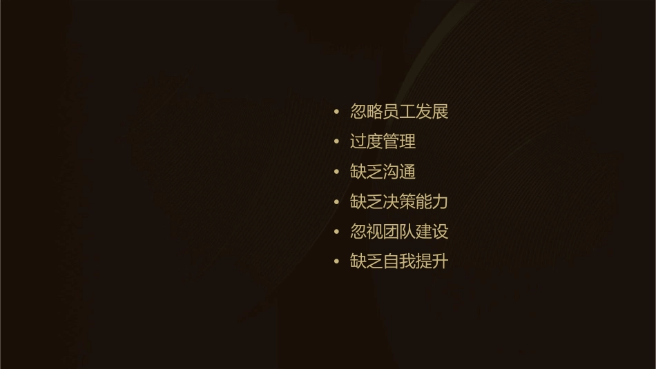 经理人常见的错误课件_第2页