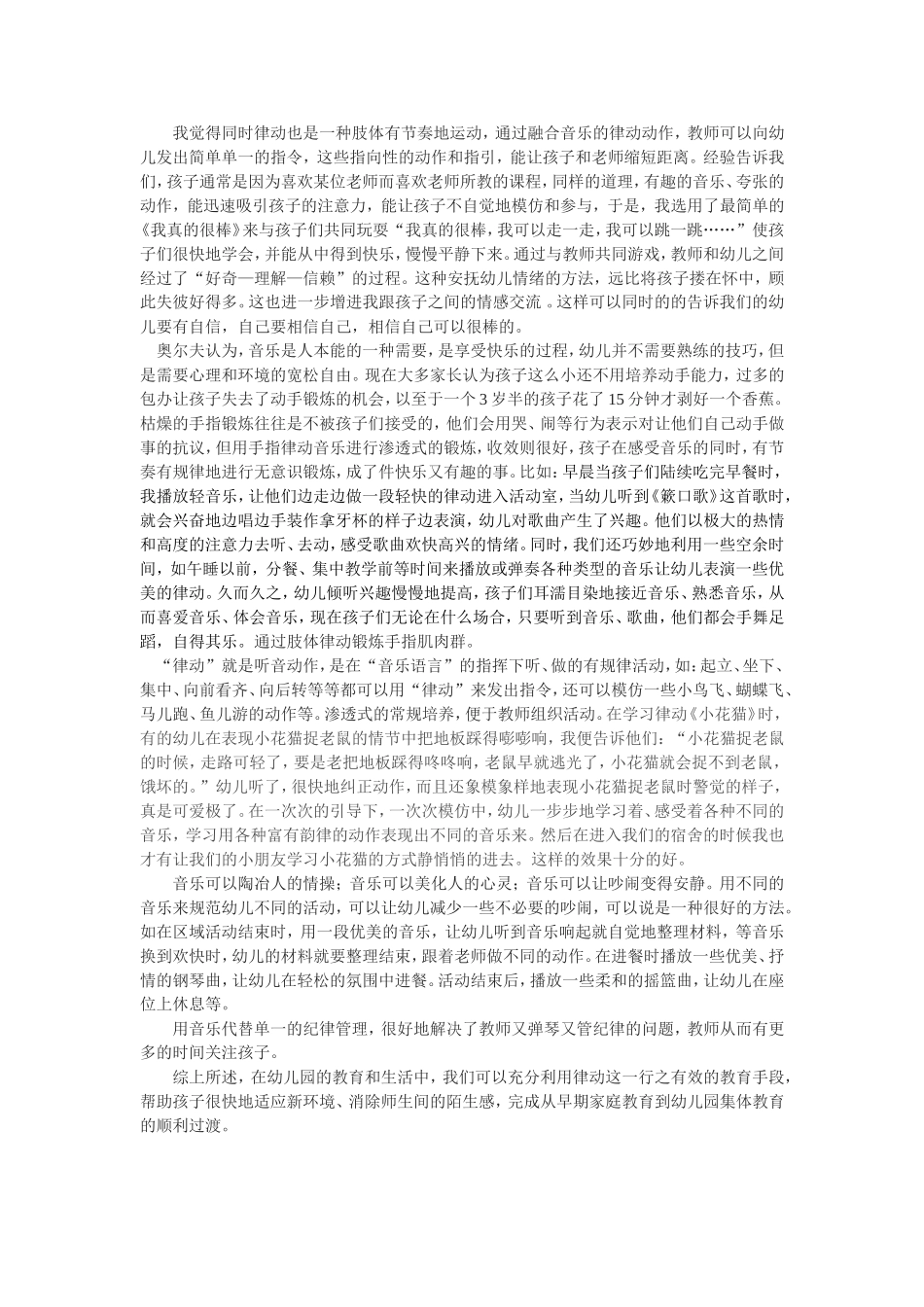 音乐律动如何渗透在日常教育教学中 (2)_第2页
