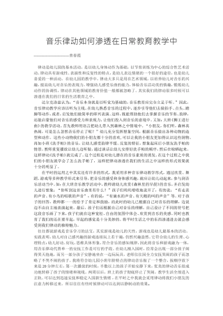 音乐律动如何渗透在日常教育教学中 (2)