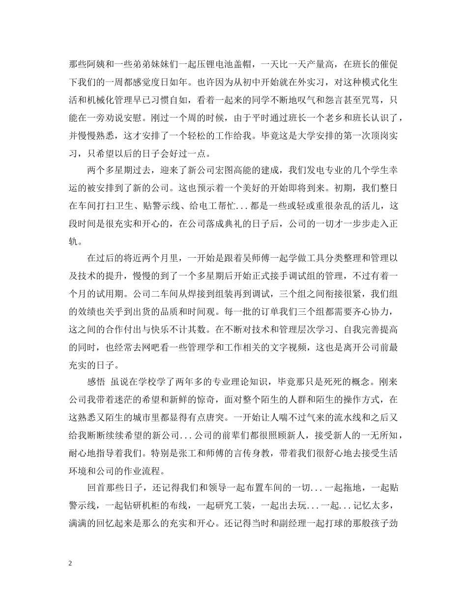 顶岗实习个人工作总结范文精选 _第2页