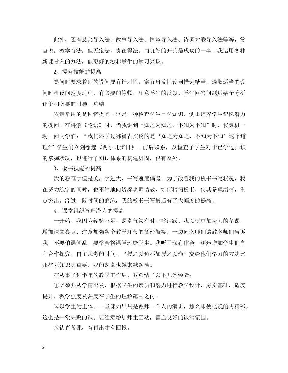 顶岗实习个人的工作总结 _第2页