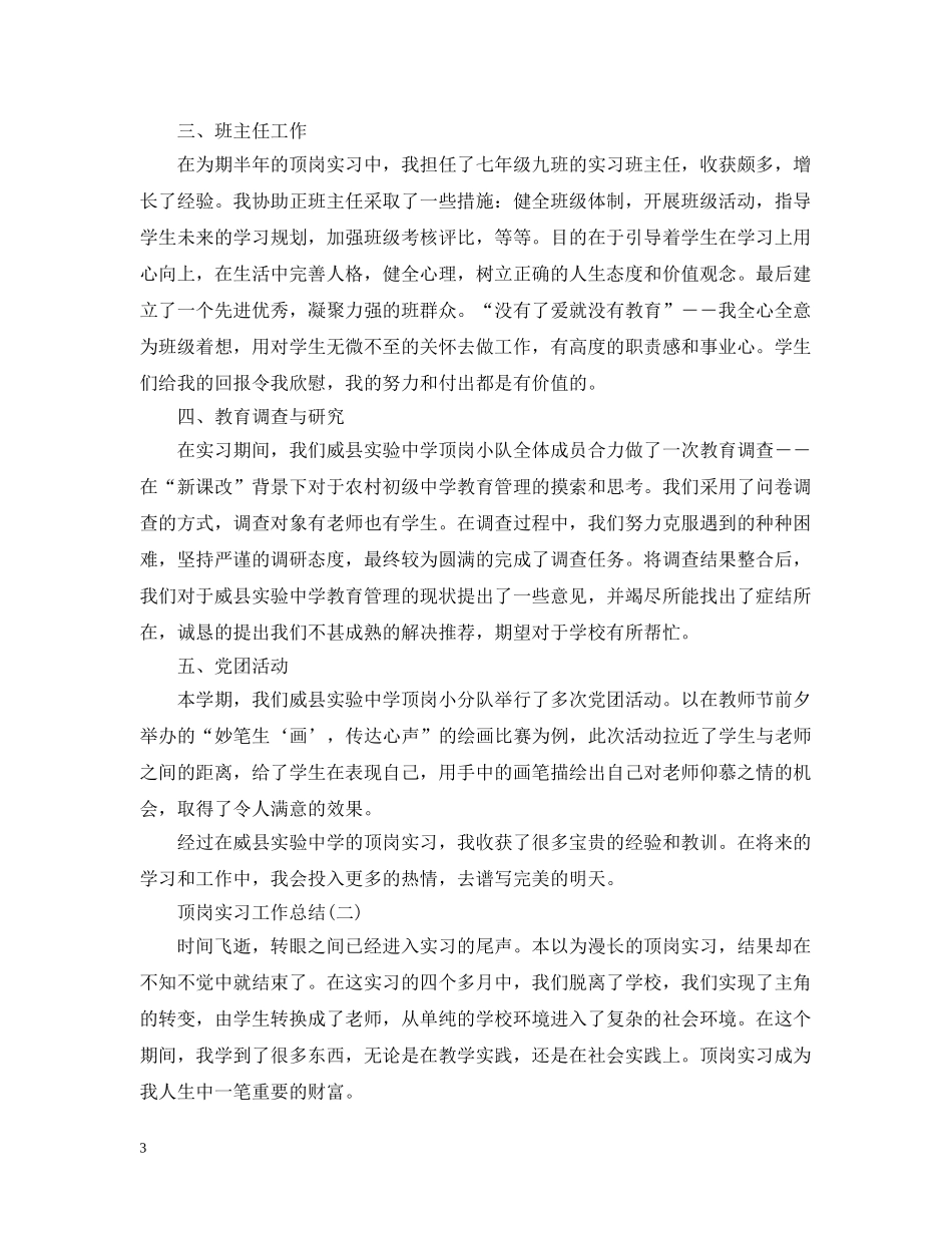 顶岗实习个人的工作总结 _第3页