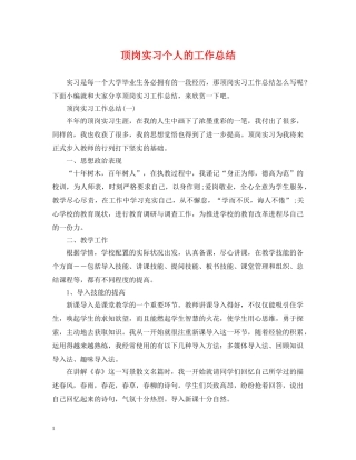 顶岗实习个人的工作总结 