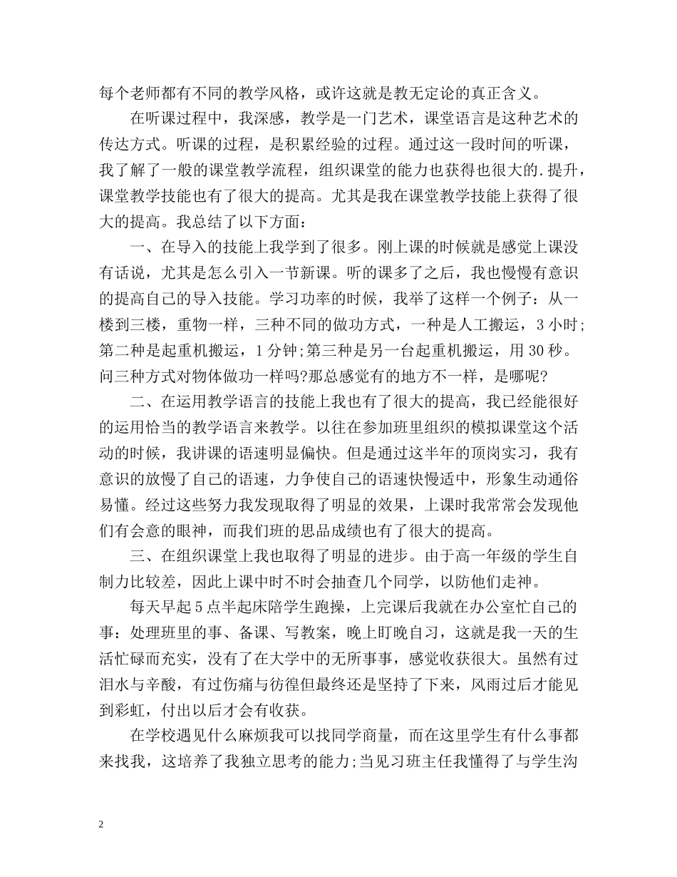 顶岗实习个人工作总结 _第2页