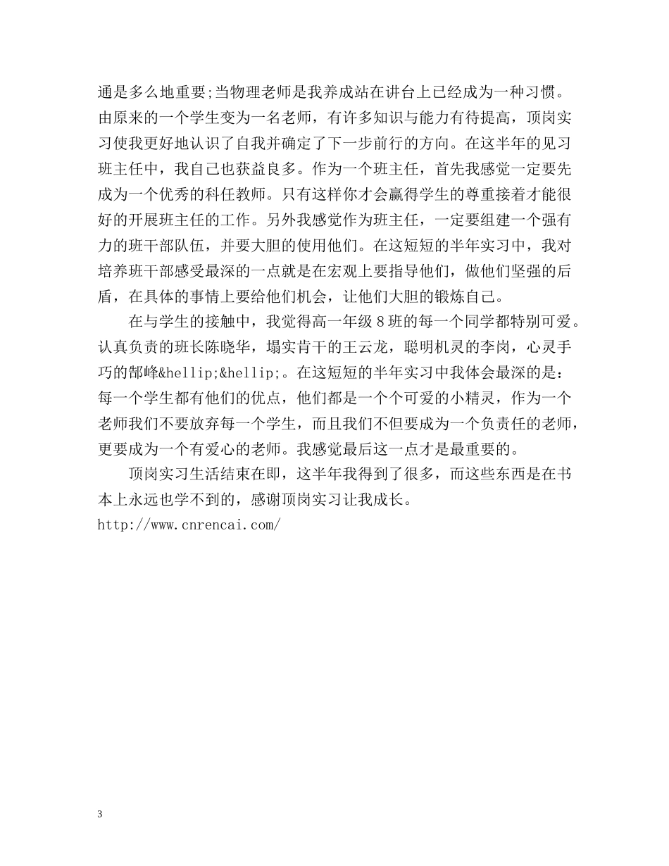 顶岗实习个人工作总结 _第3页