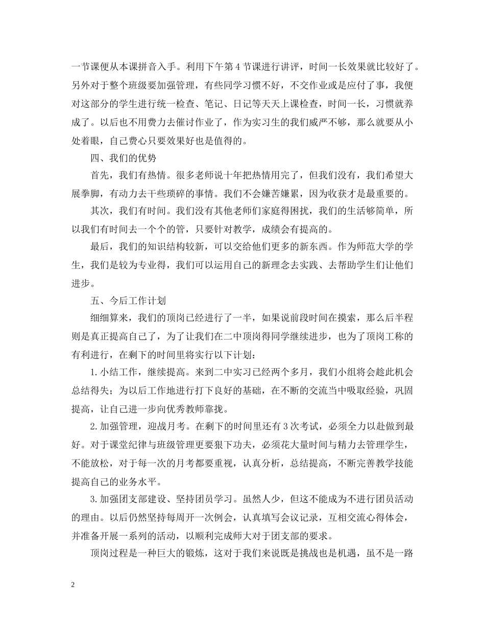 顶岗实习中期总结报告 _第2页