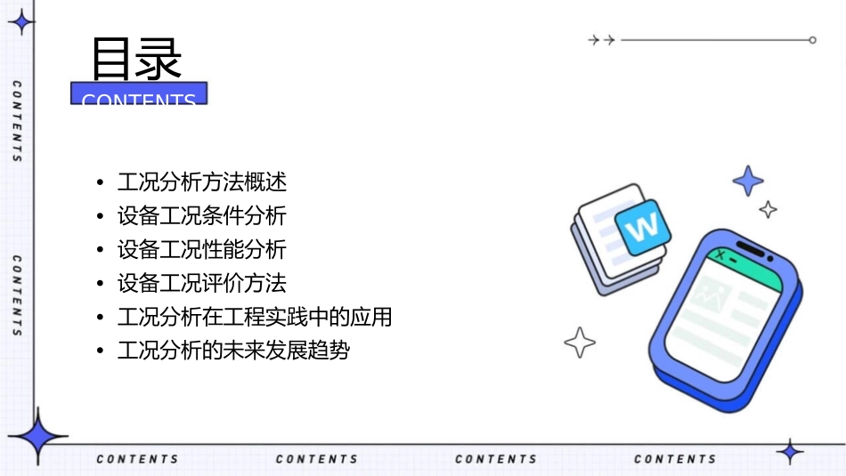工况分析方法课件_第2页