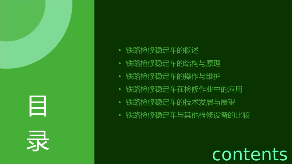 铁路检修稳定车课件_第2页