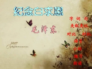 《纪念白求恩》