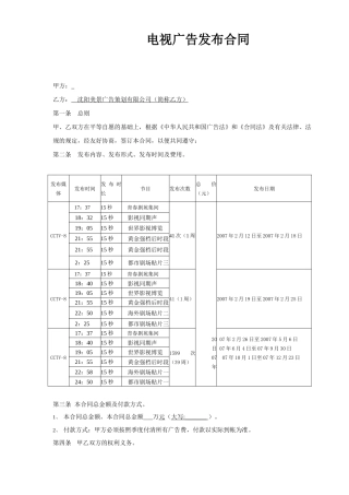鞋业电视广告发布合同