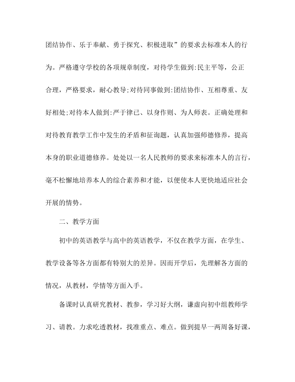 八年级上英语教学个人参考总结（通用）_第2页