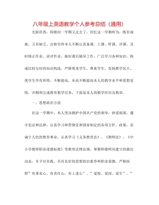 八年级上英语教学个人参考总结（通用）
