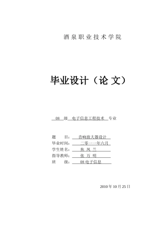 音响放大器的设计 焦凤兰