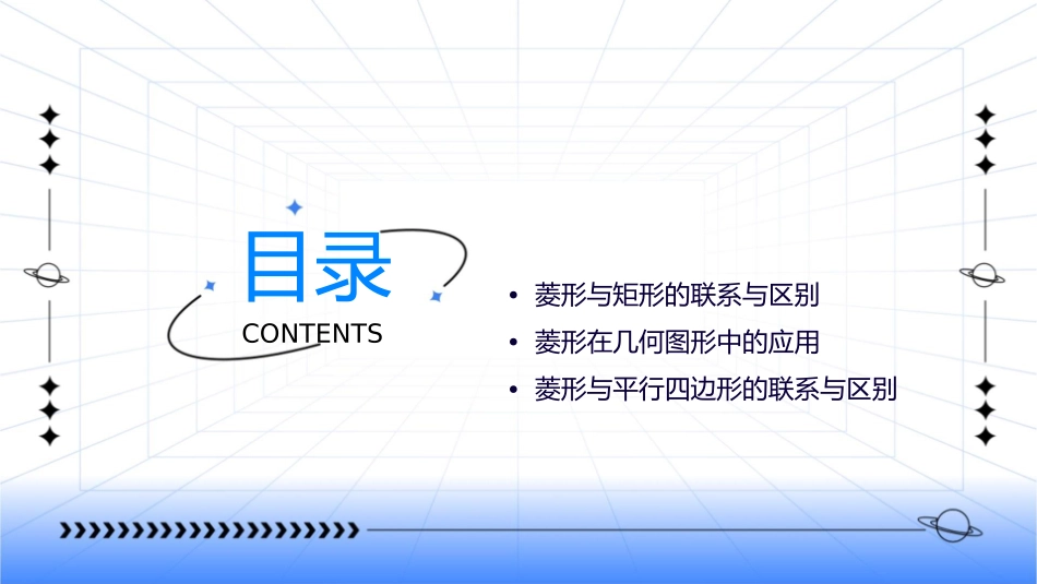 菱形的性质与判定通用课件_第2页
