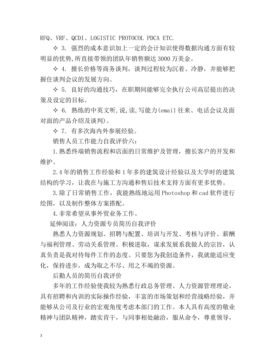 面试销售人才自我评价 _第3页
