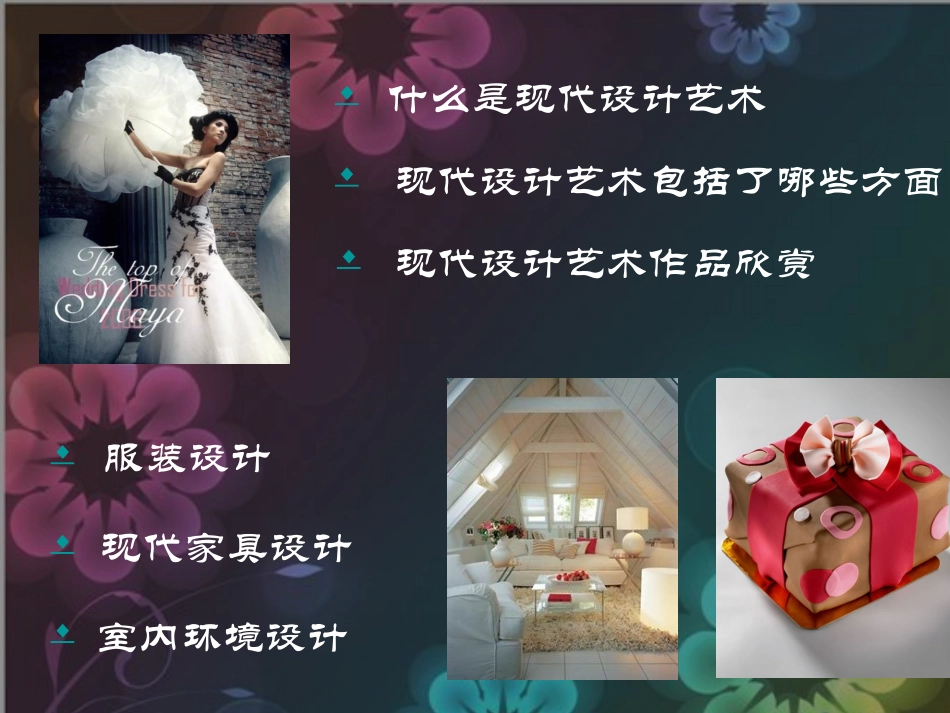 现代设计艺术_第2页