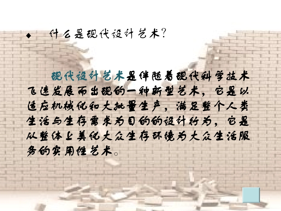 现代设计艺术_第3页