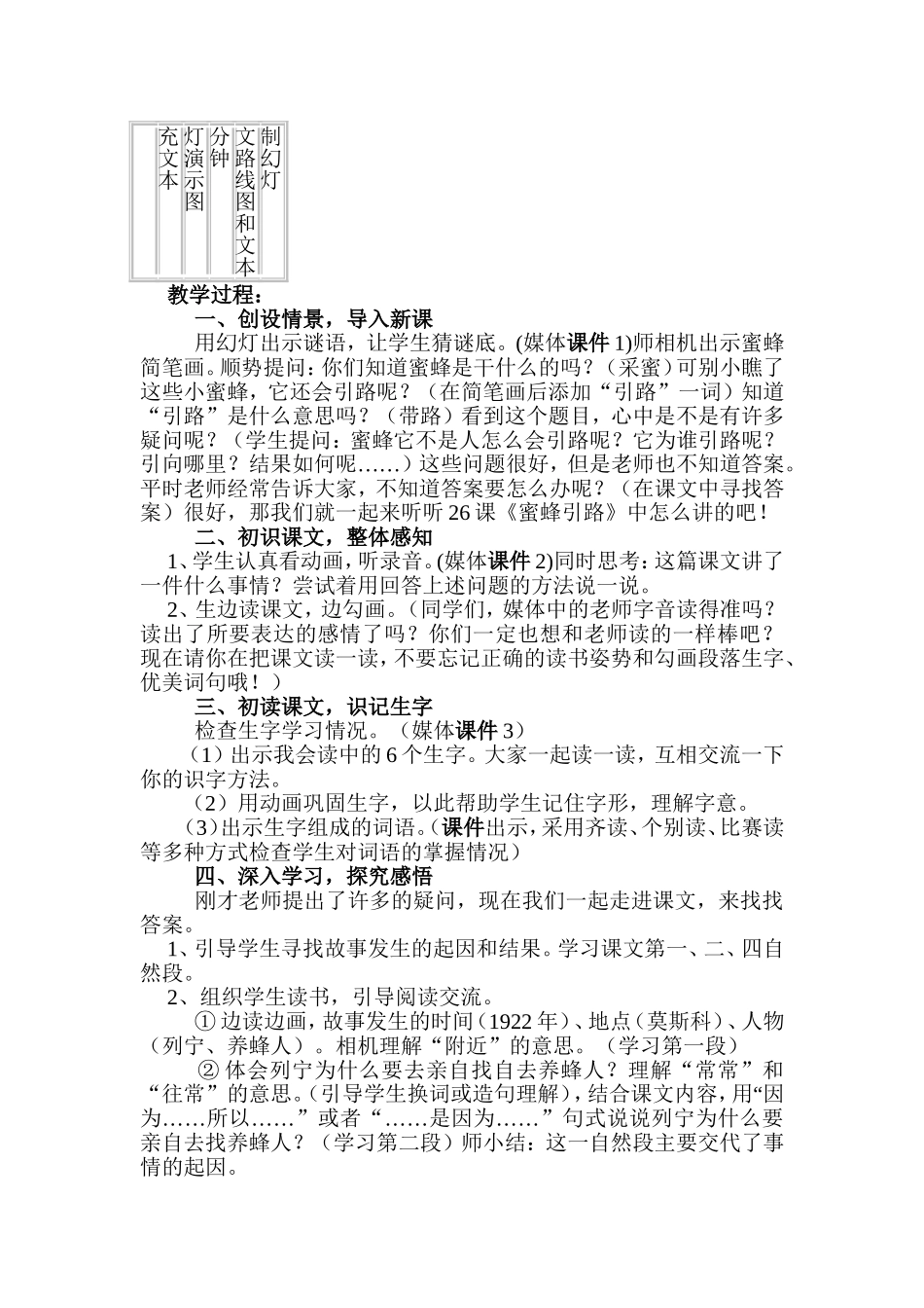 蜜蜂引路教学设计_第2页