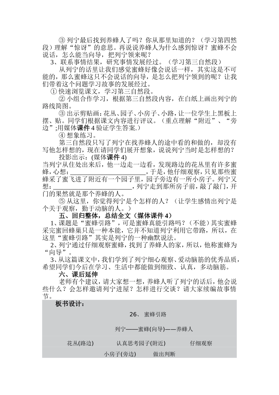 蜜蜂引路教学设计_第3页