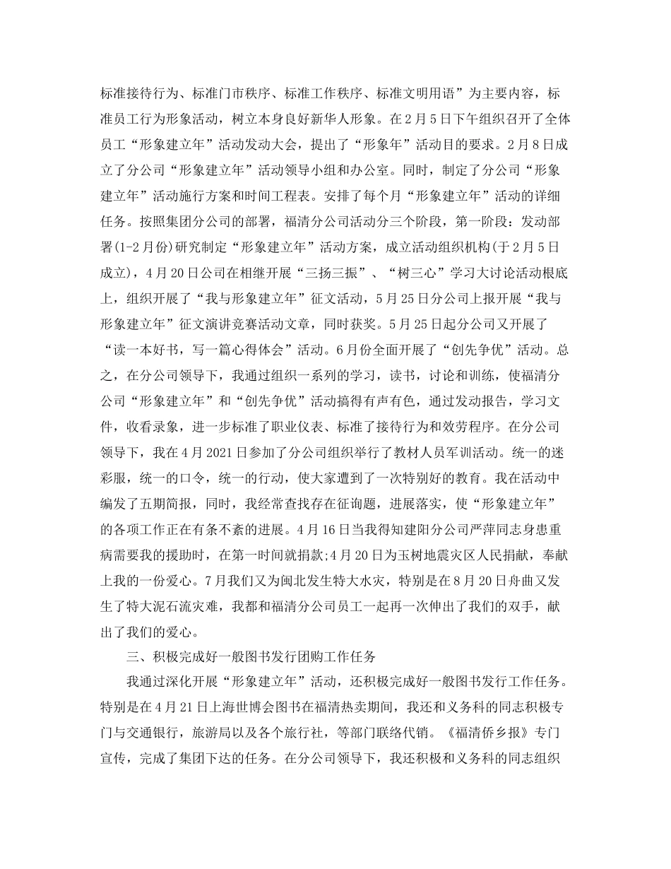 办公室工作参考总结集团公司办公室工作参考总结_第2页