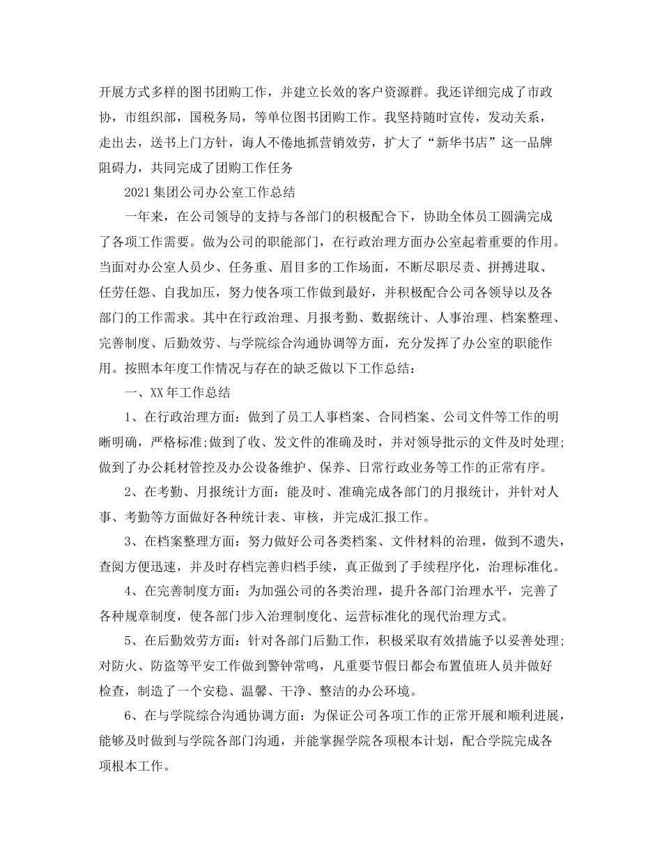 办公室工作参考总结集团公司办公室工作参考总结_第3页