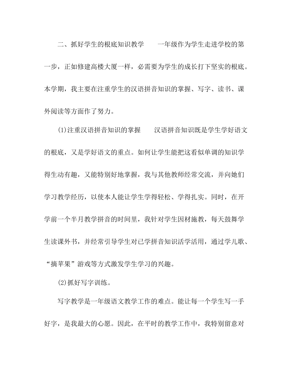 2021年一年级语文教师个人年度考核参考总结范文_第2页