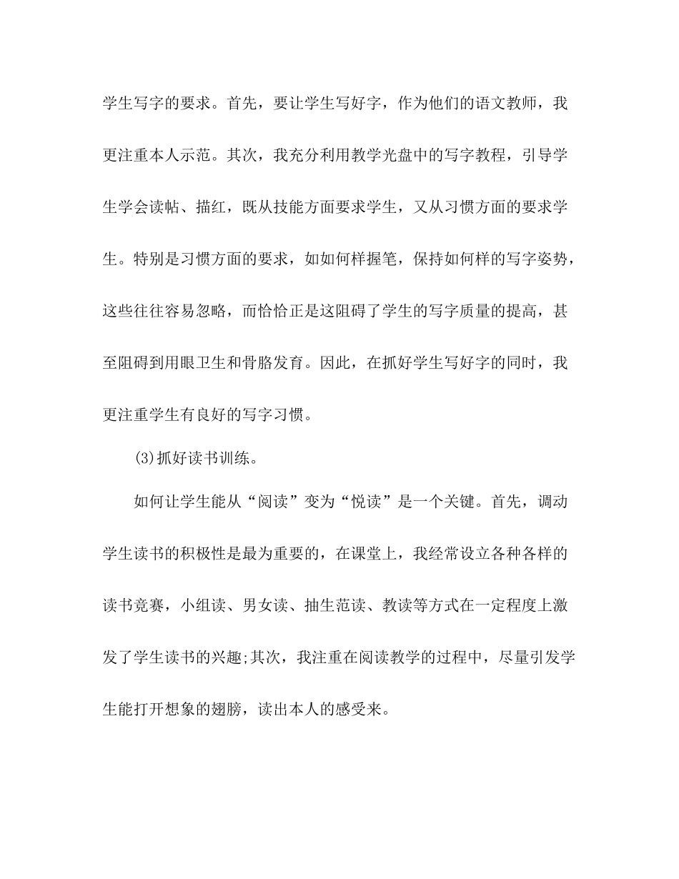 2021年一年级语文教师个人年度考核参考总结范文_第3页