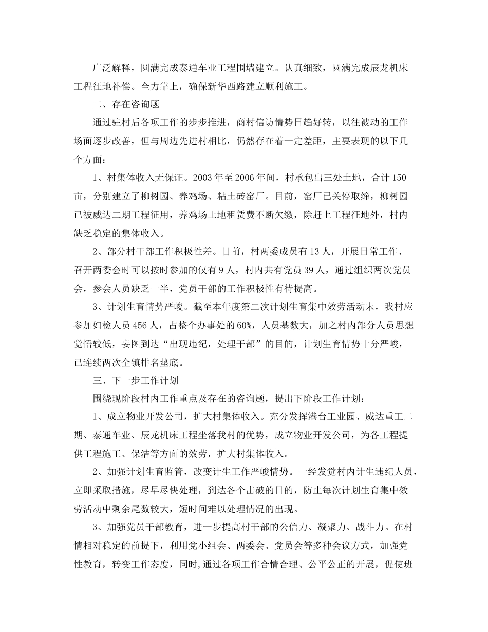 第一书记工作参考总结（通用）_第2页