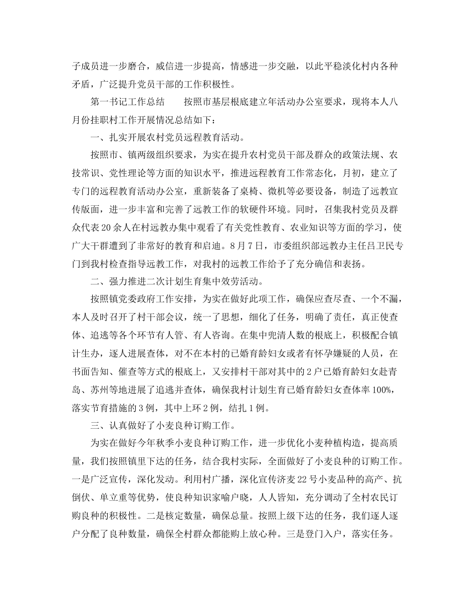 第一书记工作参考总结（通用）_第3页