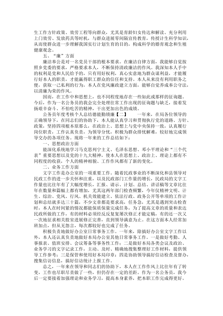 公务员年度考核个人总结德能勤绩廉_第2页