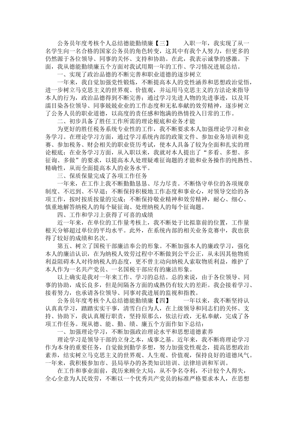 公务员年度考核个人总结德能勤绩廉_第3页