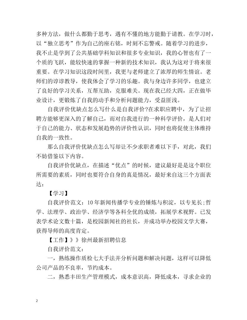 面试自我评价优缺点 _第2页